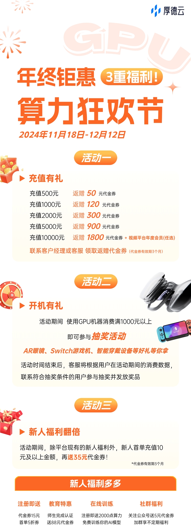 便宜靠谱的GPU租用平台：厚德云年底GPU优惠活动你的AI算力挚友来了！(图7)