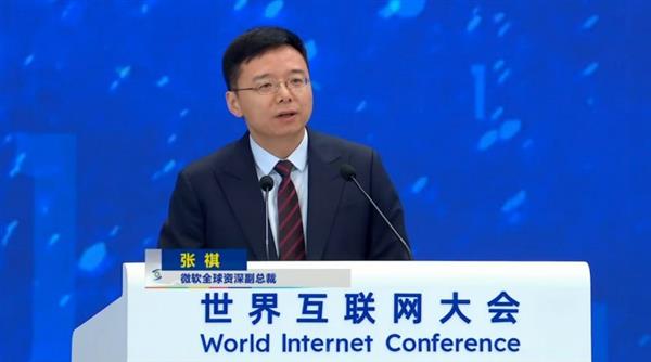 微软张祺在2024世界互联网大会发表演讲《AI：迈向智能新时代