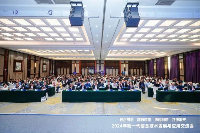 九游娱乐：正保网中网受邀出席教育部高等学校科学研究发展中心主办2024年新一代信息技术发展与应用大会