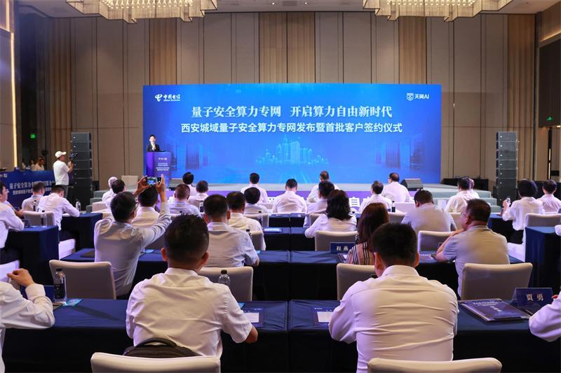 九游娱乐：中国电信陕西公司在西安发布全国首个城域量子安全算力专网(图2)