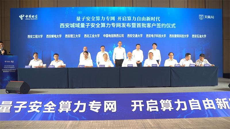 九游娱乐：中国电信陕西公司在西安发布全国首个城域量子安全算力专网(图3)