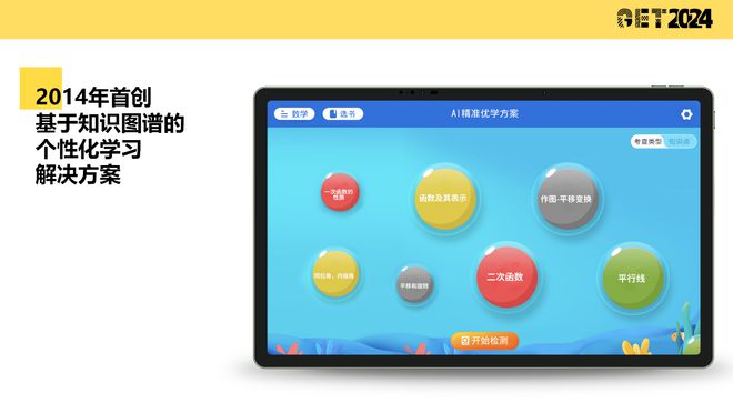 【GET2024】优学派总裁及小东：AI自习室自主学习模式如何再突破(图2)