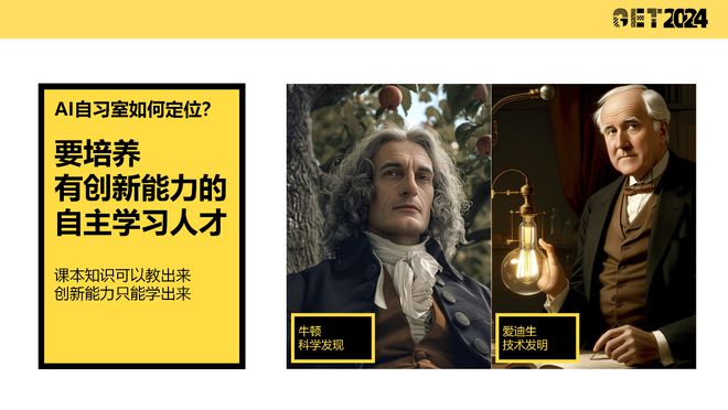 【GET2024】优学派总裁及小东：AI自习室自主学习模式如何再突破(图5)