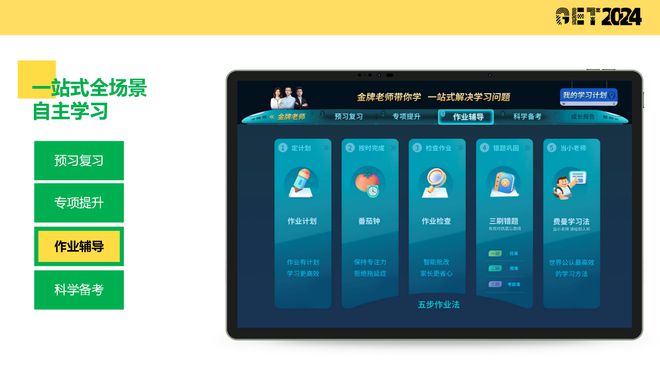 【GET2024】优学派总裁及小东：AI自习室自主学习模式如何再突破(图8)