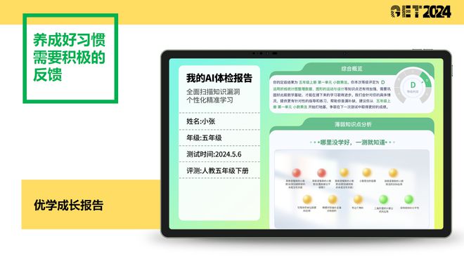 【GET2024】优学派总裁及小东：AI自习室自主学习模式如何再突破(图10)