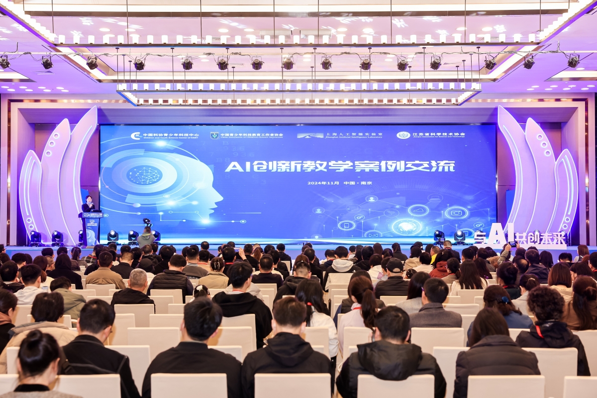 2024全国青少年人工智能创新实践交流展示活动在南京举办(图3)