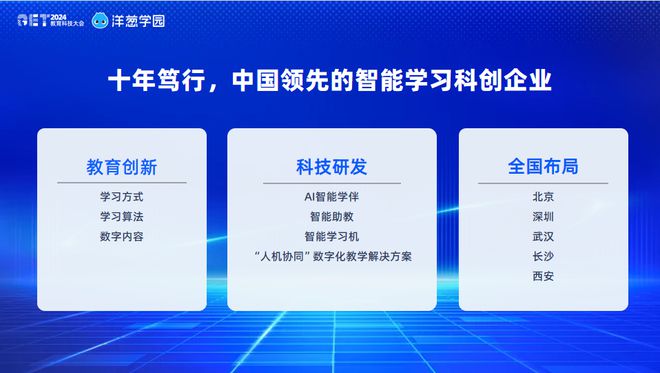 GET2024洋葱学园杨临风：新课标新教材下AI智能学伴如何激发学生的学习力
