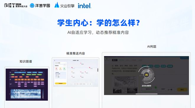 GET2024洋葱学园杨临风：新课标新教材下AI智能学伴如何激发学生的学习力(图9)