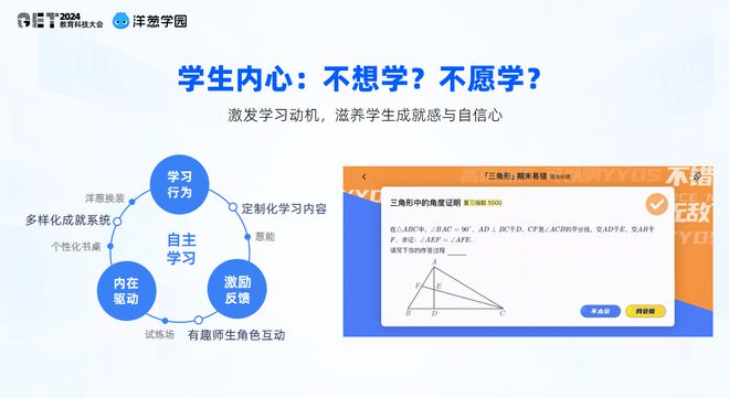 GET2024洋葱学园杨临风：新课标新教材下AI智能学伴如何激发学生的学习力(图6)