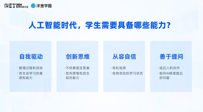 GET2024洋葱学园杨临风：新课标新教材下AI智能学伴如何激发学生的学习力(图5)