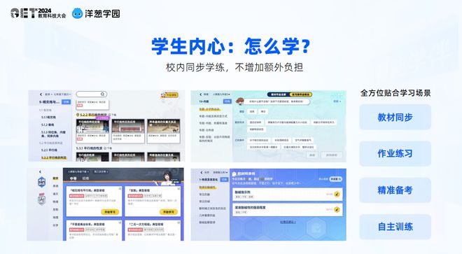 GET2024洋葱学园杨临风：新课标新教材下AI智能学伴如何激发学生的学习力(图8)