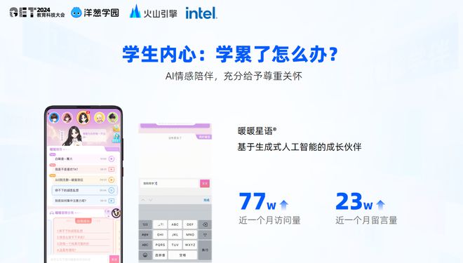 GET2024洋葱学园杨临风：新课标新教材下AI智能学伴如何激发学生的学习力(图10)