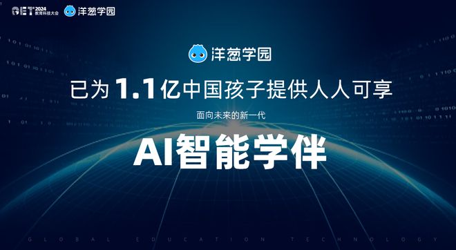 GET2024洋葱学园杨临风：新课标新教材下AI智能学伴如何激发学生的学习力(图12)