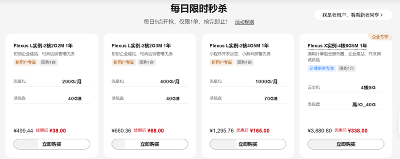 828加速数字化转型！华为云FlexusX实例3重优势上云无忧(图3)