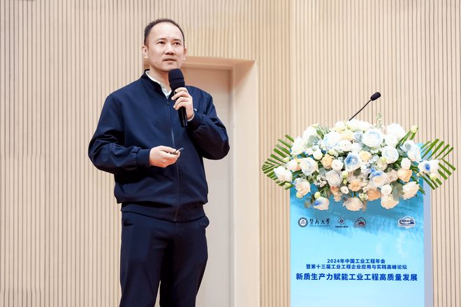 推动工业工程领域技术突破和成果转化这个高峰论坛在珠举办(图3)