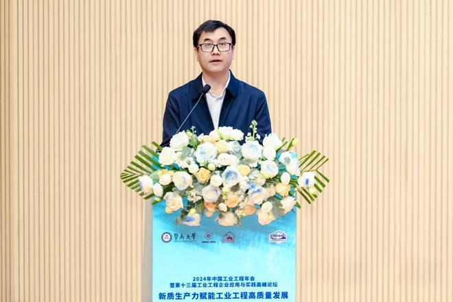 推动工业工程领域技术突破和成果转化这个高峰论坛在珠举办(图2)