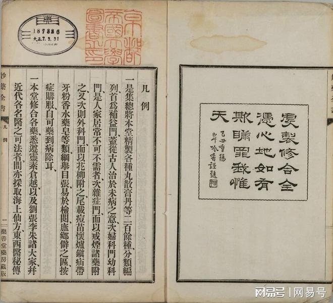AI重现经典：字体家AI神笔造字如何让《卫生宝函》焕发新生(图2)