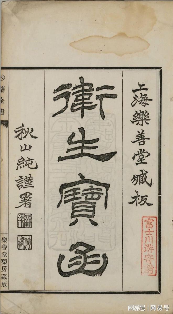 AI重现经典：字体家AI神笔造字如何让《卫生宝函》焕发新生