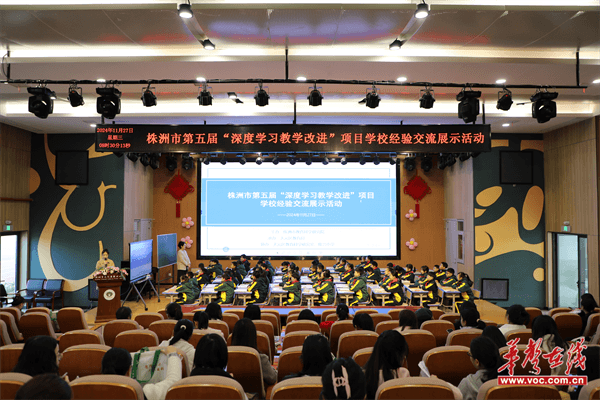 株洲市第五届“深度学习教学改进”经验交流展示活动在天元区举行
