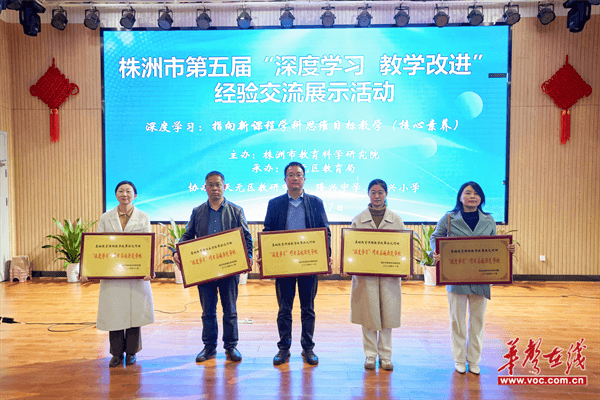 株洲市第五届“深度学习教学改进”经验交流展示活动在天元区举行(图3)