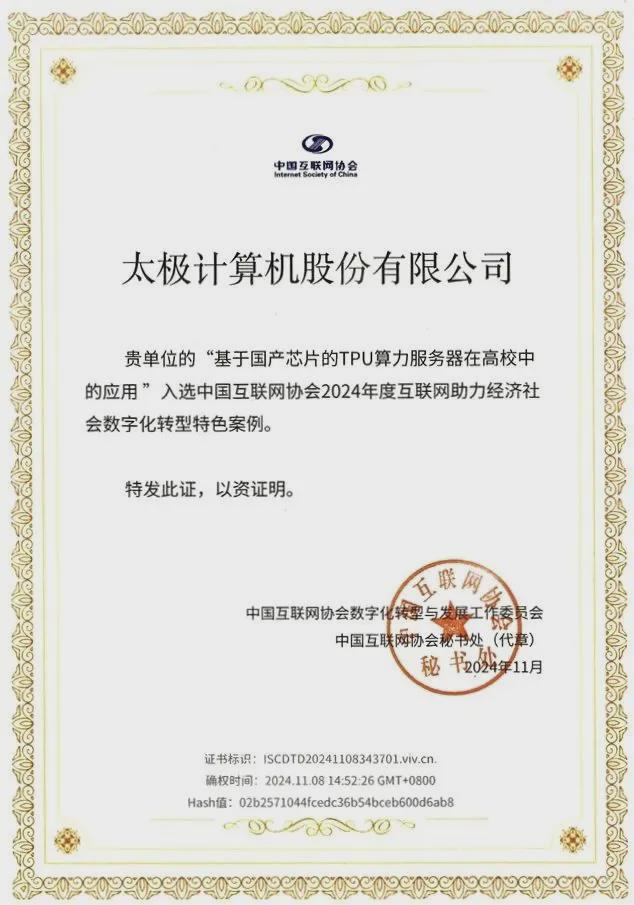九游娱乐：中昊芯英携手太极股份入选互联网助力经济社会数字化转型特色案例