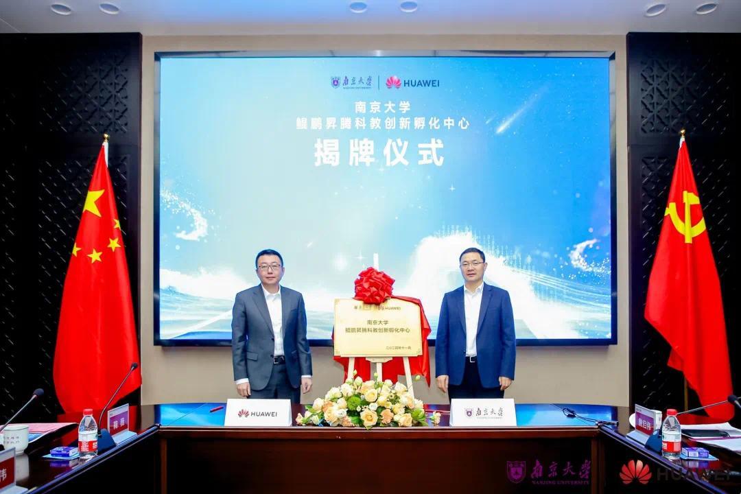 九游娱乐文化：江苏两所985牵手华为成立鲲鹏昇腾科教创新孵化中心