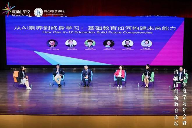 全球教育精英齐聚清澜山共探AI时代深度学习与创造力赋能(图6)