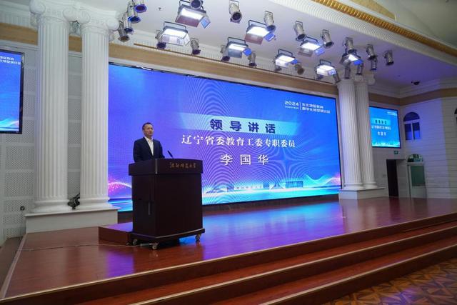 东北三省一区教育数字化转型研讨会在沈阳师范大学召开