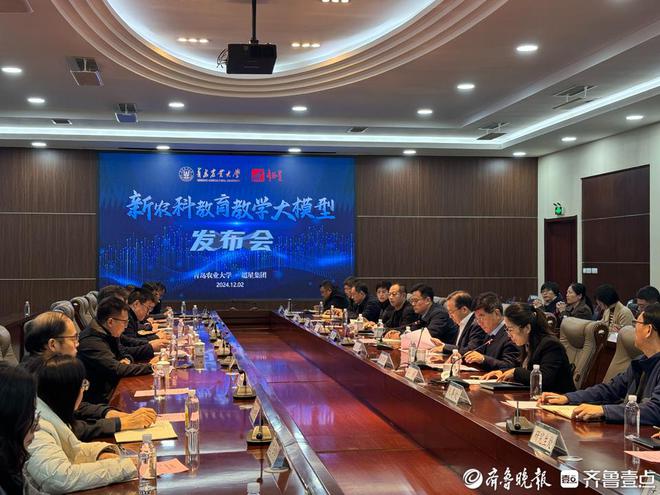 助推农业教育数字化转型！青岛农业大学发布新农科教育教学大模型(图2)
