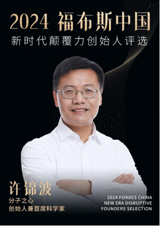 解码按需“创造”蛋白质分子之心创始人入选福布斯榜单