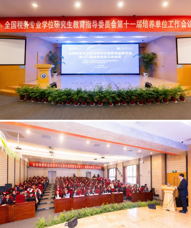 北京东审会计师事务所受邀参加税务教指委第十一届培养单位工作会议共话税务人才培养新未来