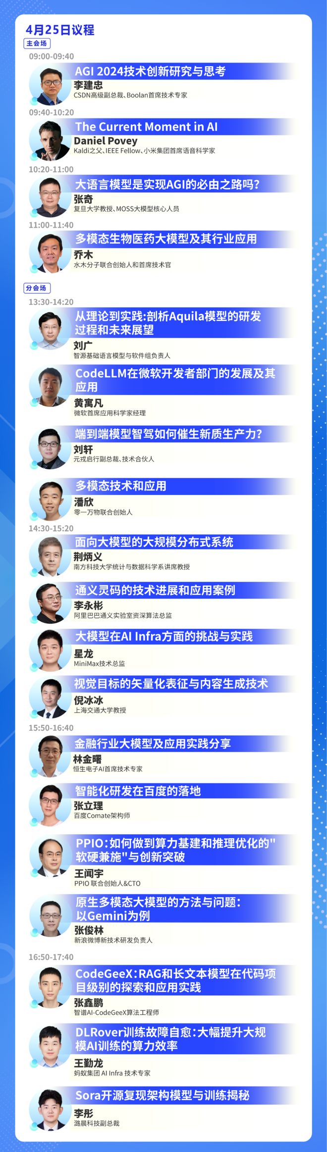 九游娱乐文化：2024全球机器学习技术大会-上海站日程发布附参会指南！(图2)