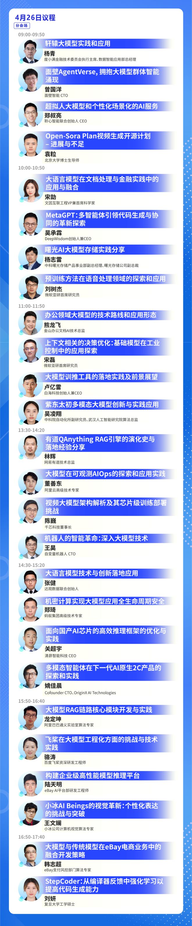 九游娱乐文化：2024全球机器学习技术大会-上海站日程发布附参会指南！(图3)