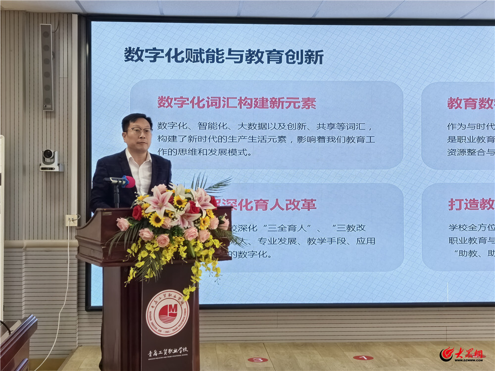数字化赋能学科教学推进教育创新与数据共享青岛市信息技术与教育教学深度融合职教联盟交流研讨会在青岛工贸职业学校举行(图3)