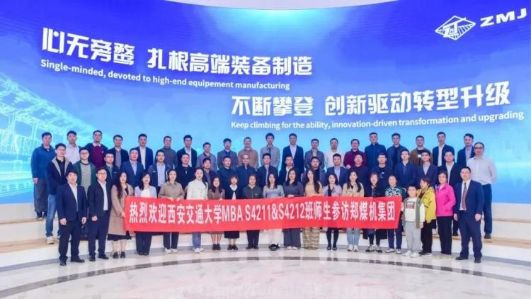 西安交通大学MBAS42114212班师生参访郑煤机探讨企业数字化转型与产业升级发展新思路