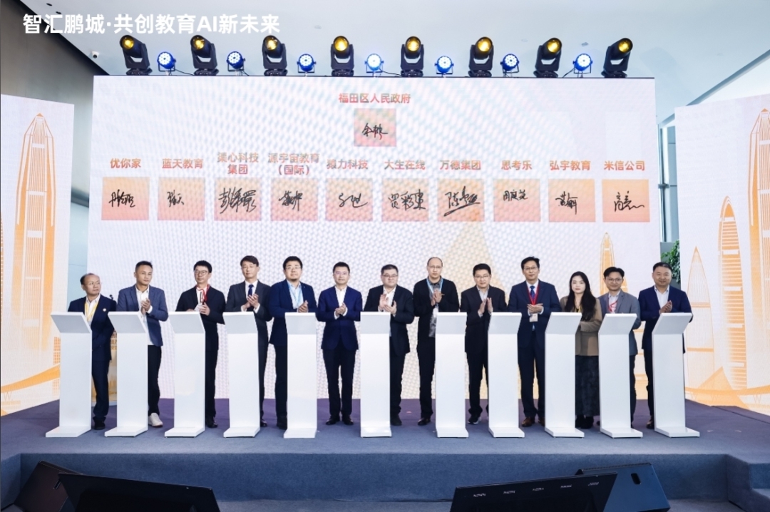 九游娱乐：2024未来教育创新大会在深圳福田举行(图2)
