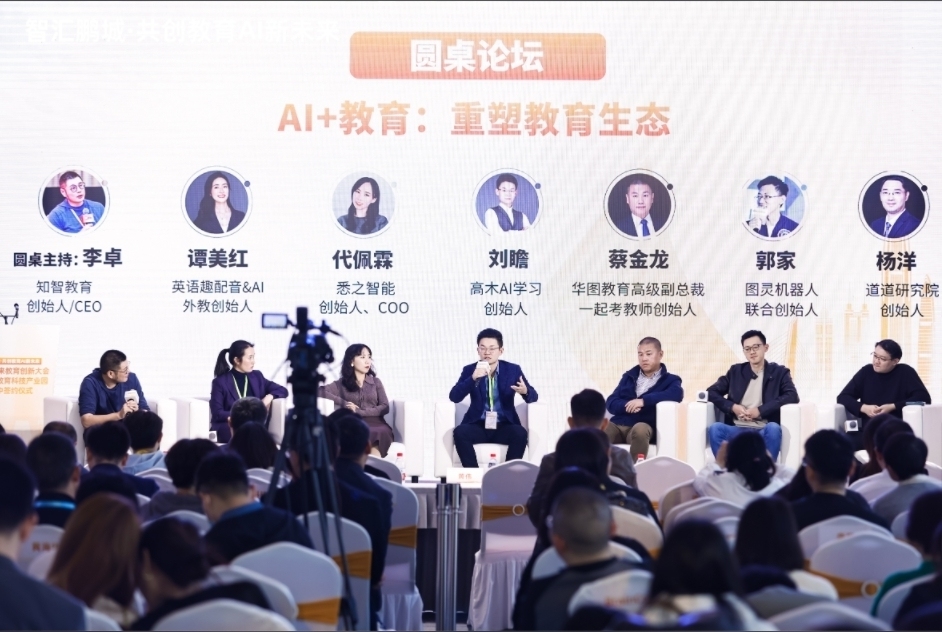 九游娱乐：2024未来教育创新大会在深圳福田举行(图4)