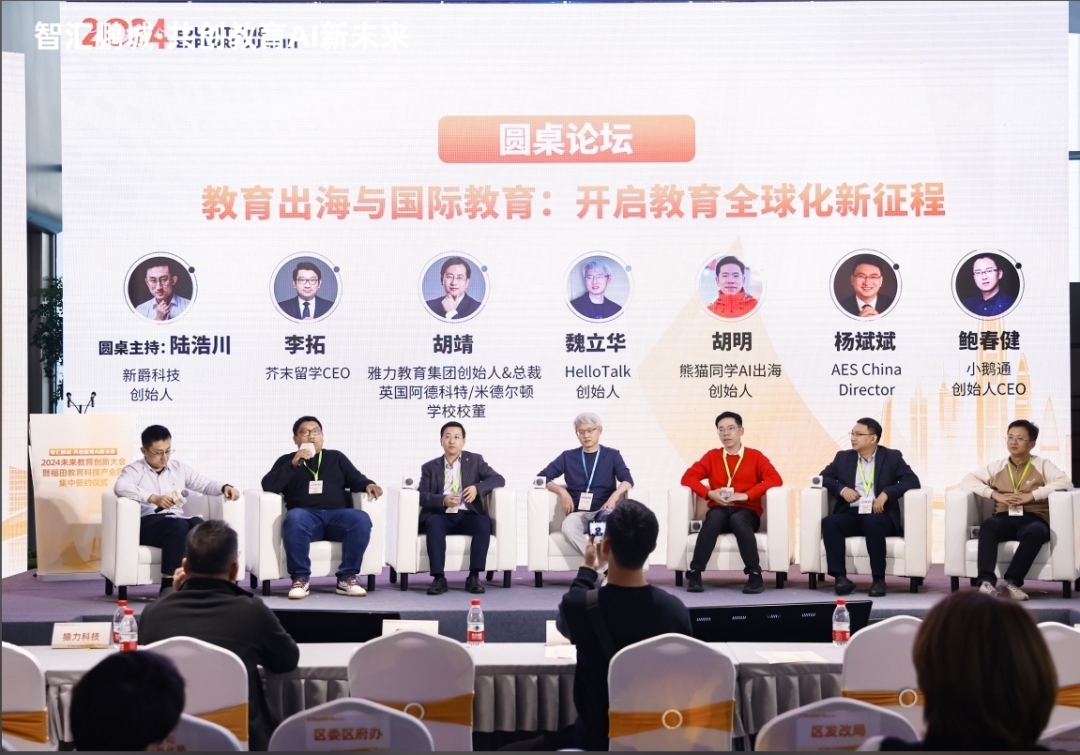 九游娱乐：2024未来教育创新大会在深圳福田举行(图3)