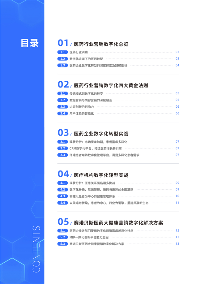 报告必读！营销数字化转型趋势洞察与策略实战白皮书(图3)