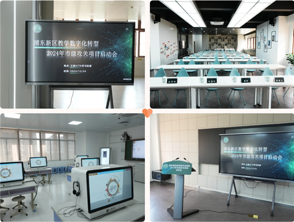 浦东]浦东第二中心小学：数智赋能教育科技引领未来——新区教学数字化转型2024年市级攻关项目启动会(图2)