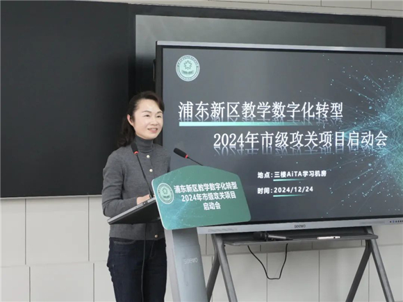 浦东]浦东第二中心小学：数智赋能教育科技引领未来——新区教学数字化转型2024年市级攻关项目启动会(图6)