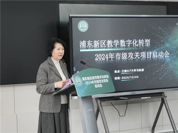 浦东]浦东第二中心小学：数智赋能教育科技引领未来——新区教学数字化转型2024年市级攻关项目启动会(图3)