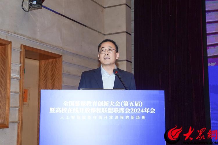 全国慕课教育创新大会（第五届）暨高校年会在青岛大学召开