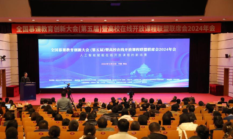 全国慕课教育创新大会（第五届）暨高校年会在青岛大学召开(图3)