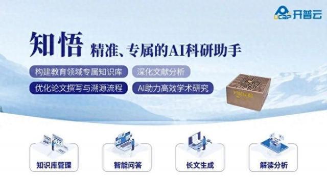 九游娱乐文化：开普云与北京大学政府管理学院签约共研AI科研助手「知悟」