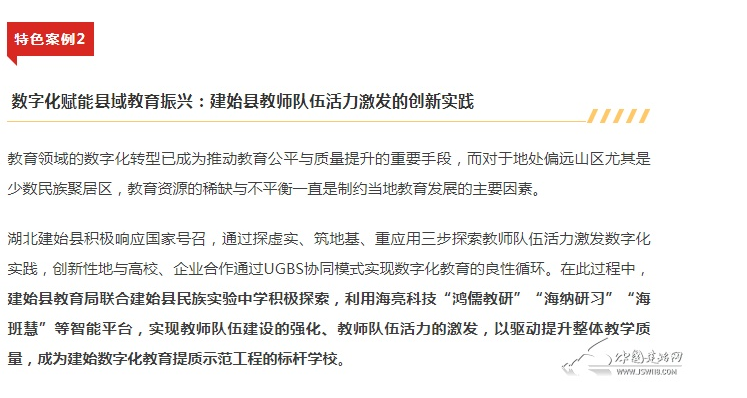九游娱乐：“建始县数字化赋能县域教育振兴”入选全国首届数字教育示范案例