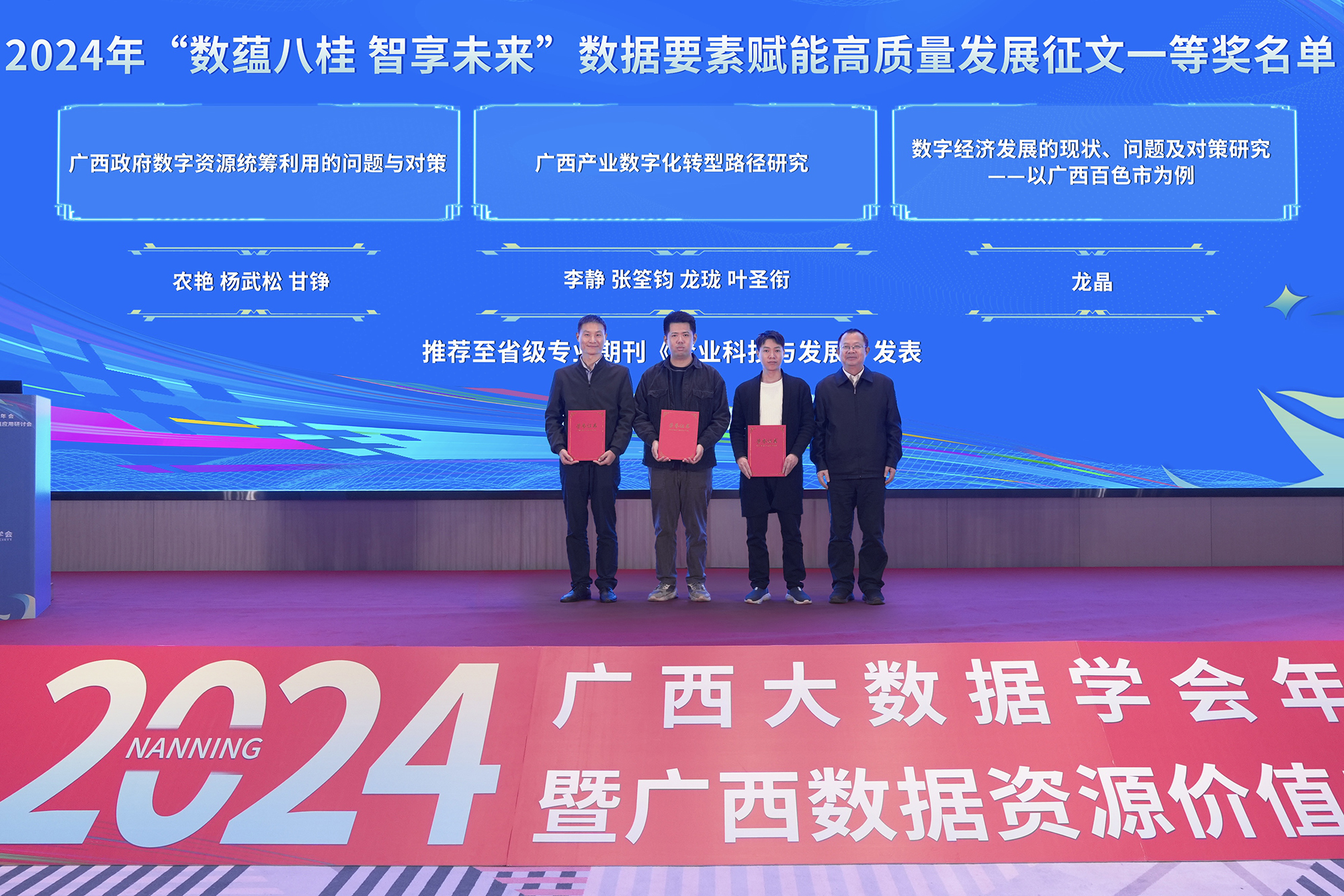 周飞出席广西大数据学会年会暨广西数据资源价值应用研讨会(图2)