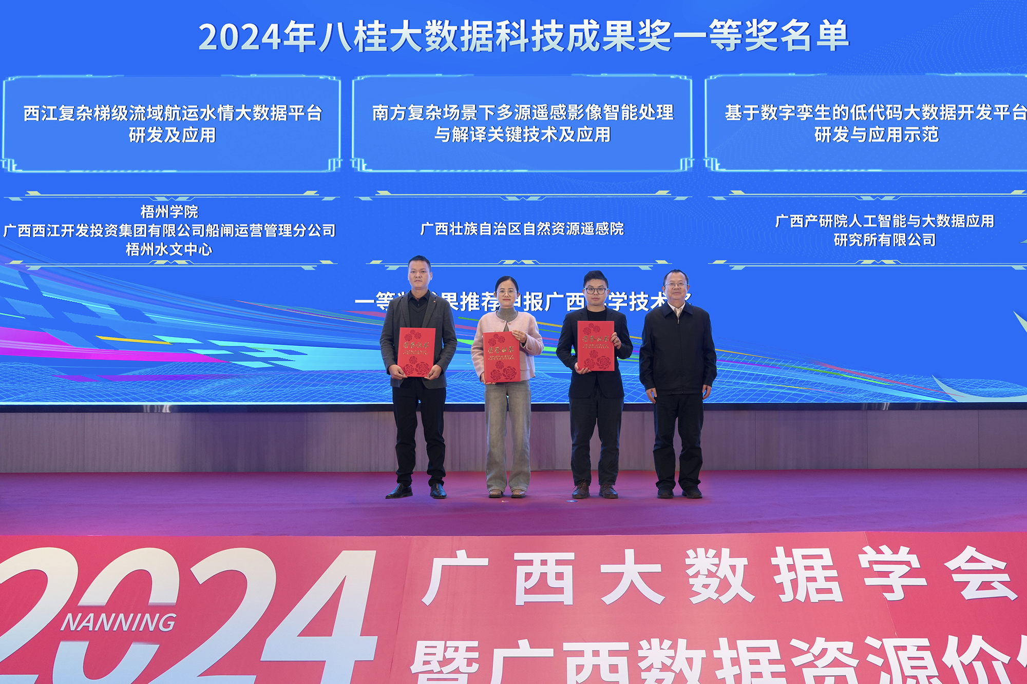 周飞出席广西大数据学会年会暨广西数据资源价值应用研讨会