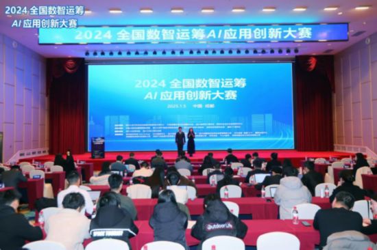 九游娱乐文化：2024年度全国数智运筹AI应用创新大赛决赛在成都圆满举办