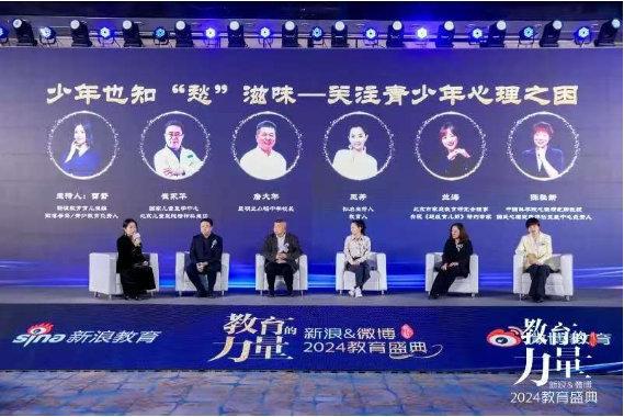 新浪微博2024教育盛典举办一起见证教育的“新”力量(图7)